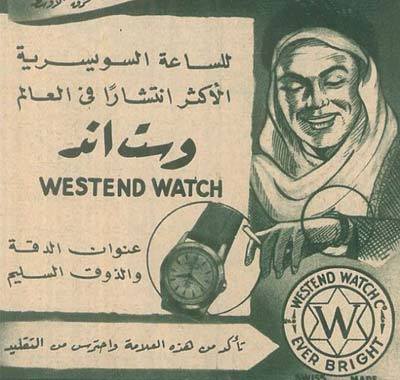 تاريخ شركة وست أند للساعات