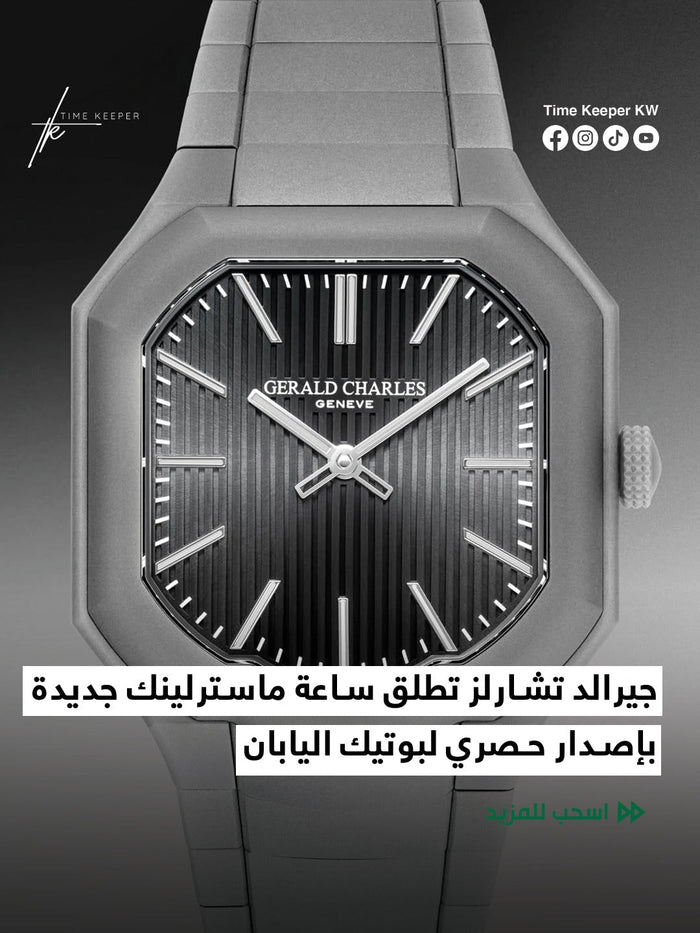 جيرالد تشارلز تطلق ماسترلينك بإصدار حصري لليابان