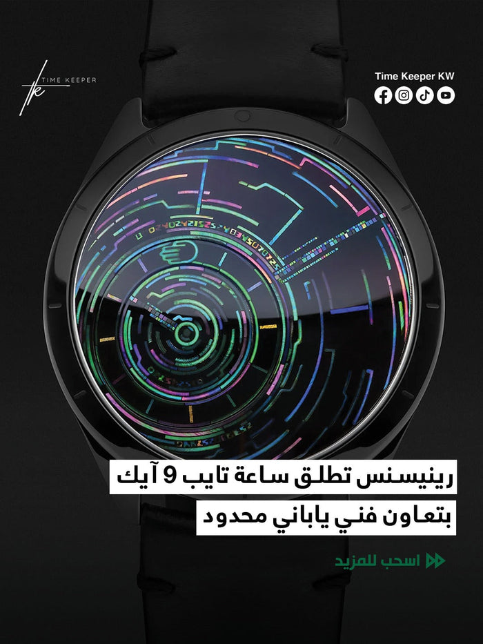 رينيسنس تطلق ساعة تايب ٩ آيك