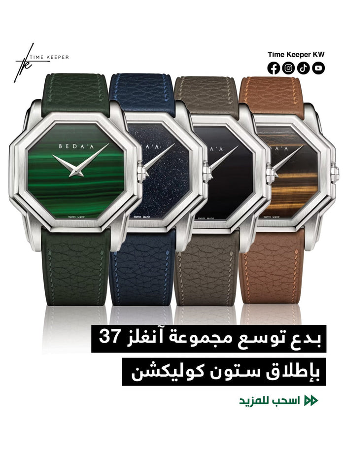 بدع توسع مجموعة آنغلز 37 بإطلاق ستون كوليكشن