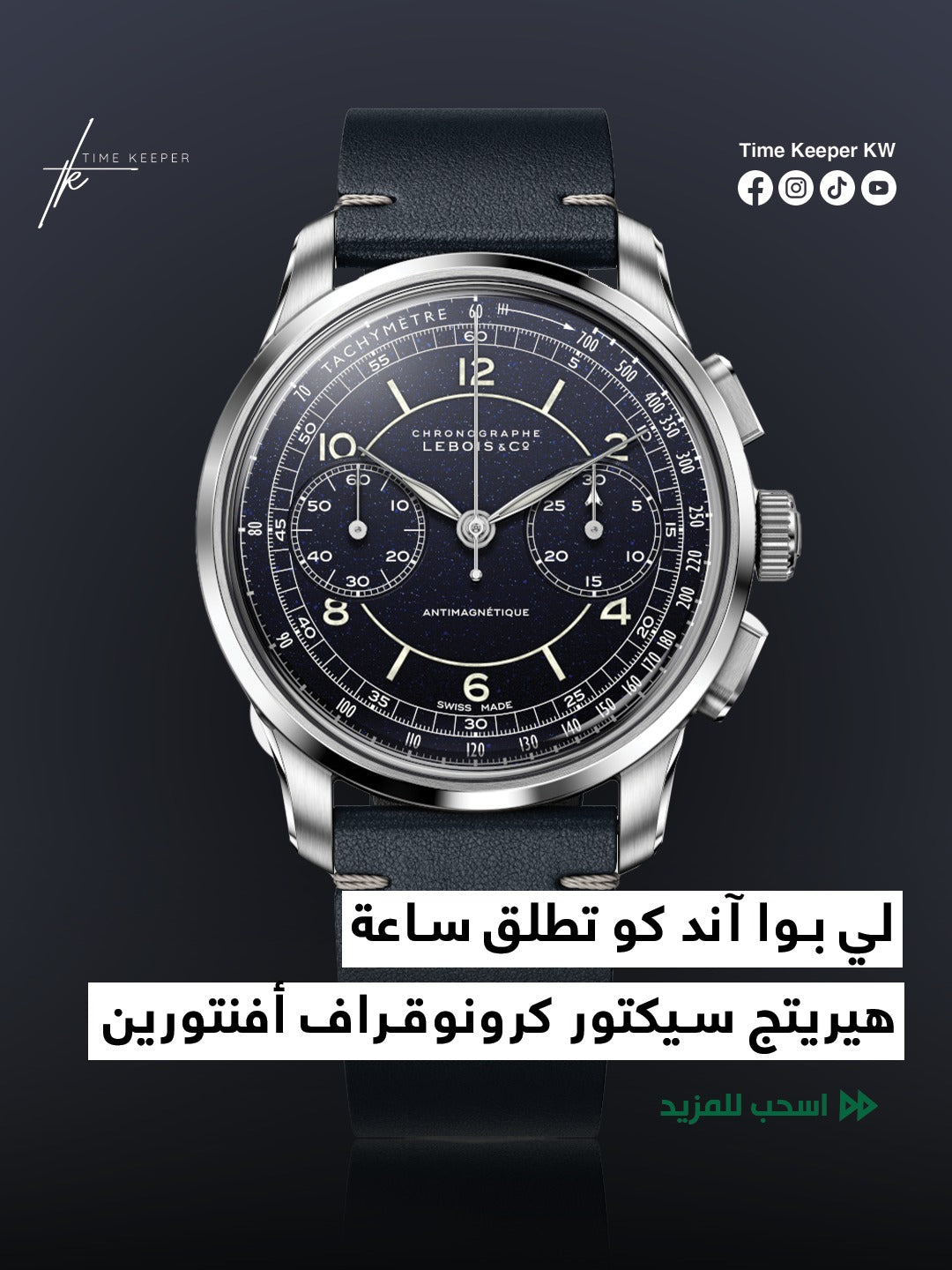هيريتج سيكتور كرونوقراف أفنتورين