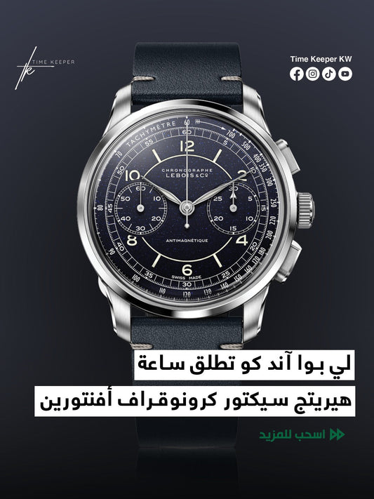 هيريتج سيكتور كرونوقراف أفنتورين