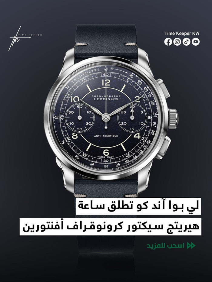 هيريتج سيكتور كرونوقراف أفنتورين