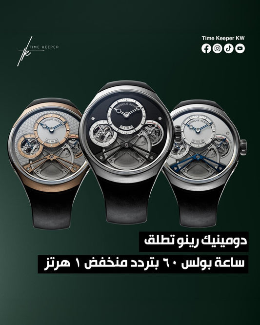بولس ٦٠ بتردد منخفض ١ هرتز