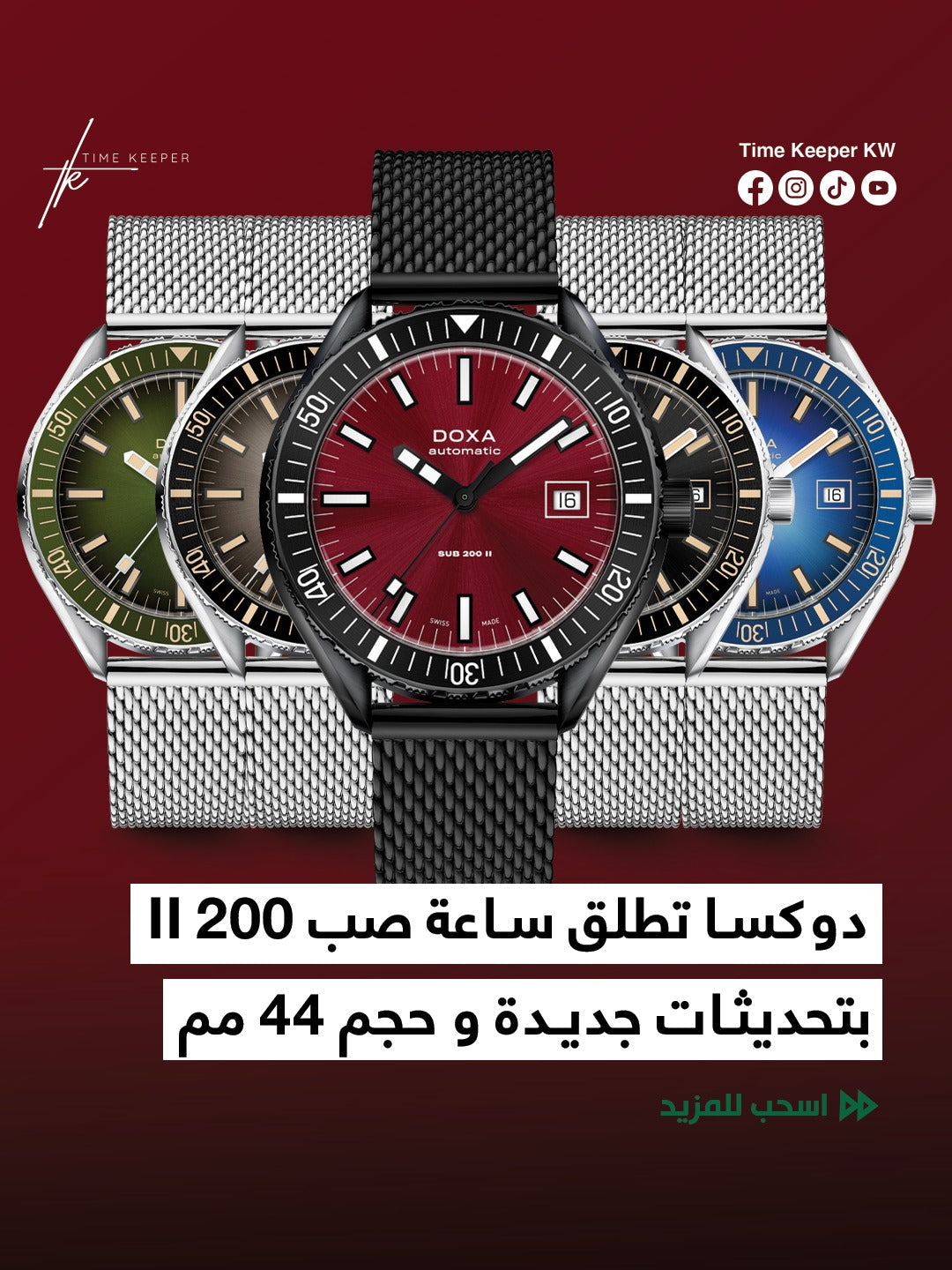 دوكسا تطلق ساعة صب 200 II بتحديثات جديدة و حجم 44 مم