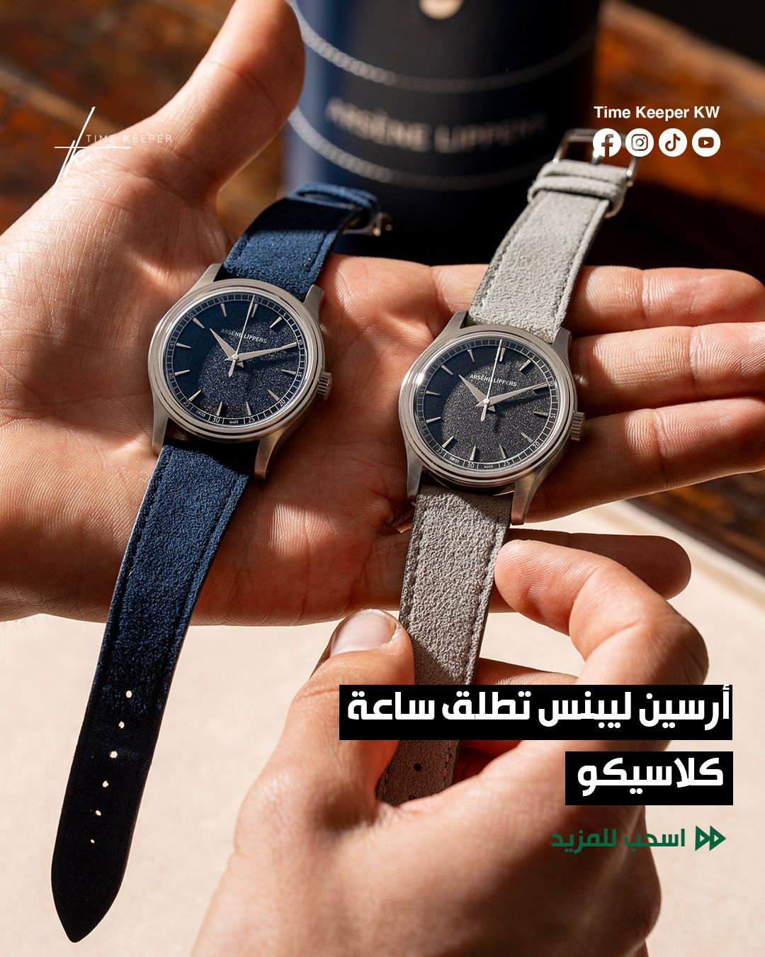 أرسين ليبنس تطلق ساعة كلاسيكو