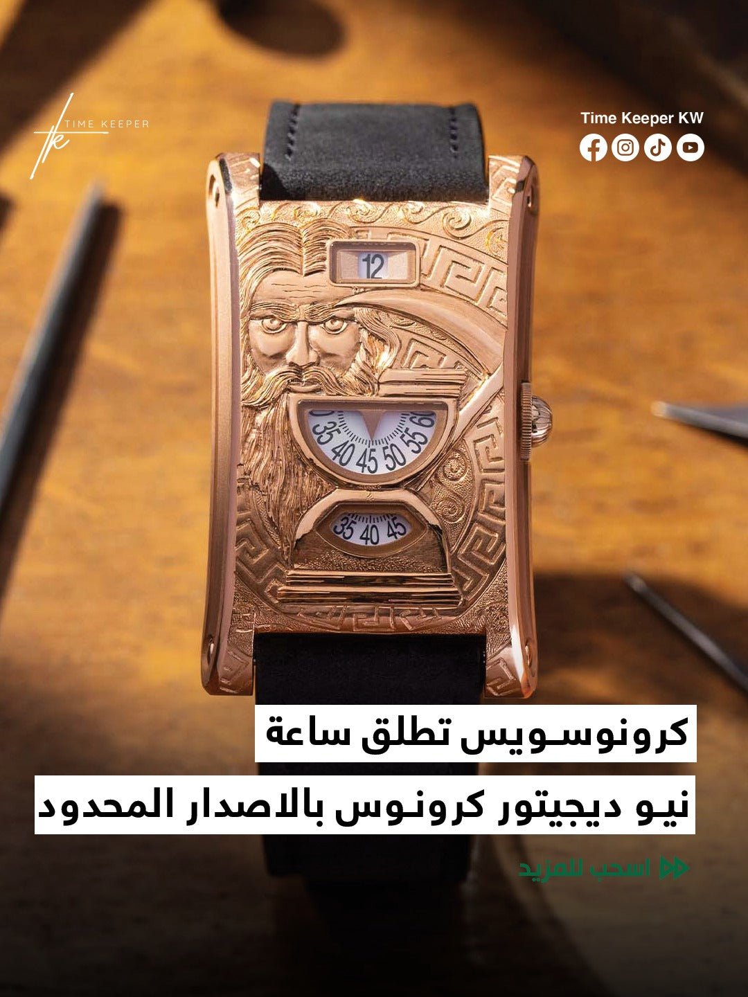 ساعة نيو ديجيتور كرونوس