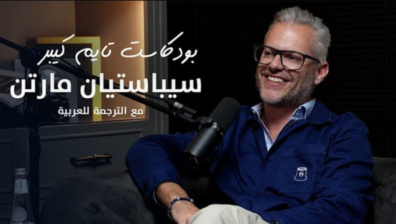 Load video: Sabastian from Armin Strom - سيباستيان من أرمن ستروم | بودكاست تايم كيبر ١٠٥