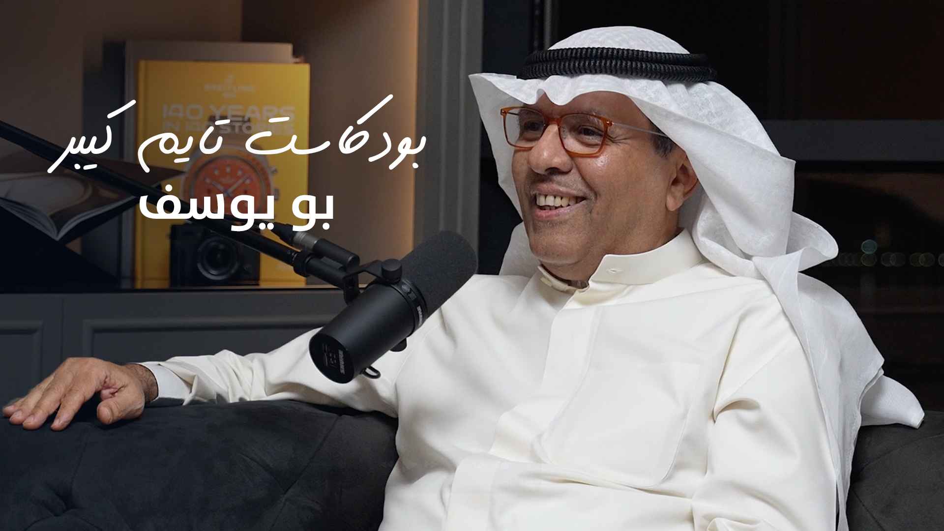Load video: التعريفات الأمريكية هل ممكن تفيدنا؟ مع بو يوسف | بودكاست تايم كيبر ٨٥