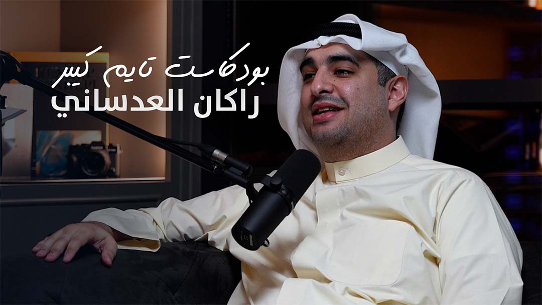 Load video: تشريعات، تعلميات، والمدفوعات سوالف مع راكان العدساني | بودكاست تايم كيبر ٩٦
