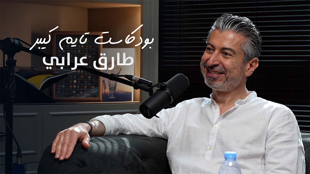 Load video: سوالف مع صانع الساعات طارق عرابي | بودكاست تايم كيبر ٩٥